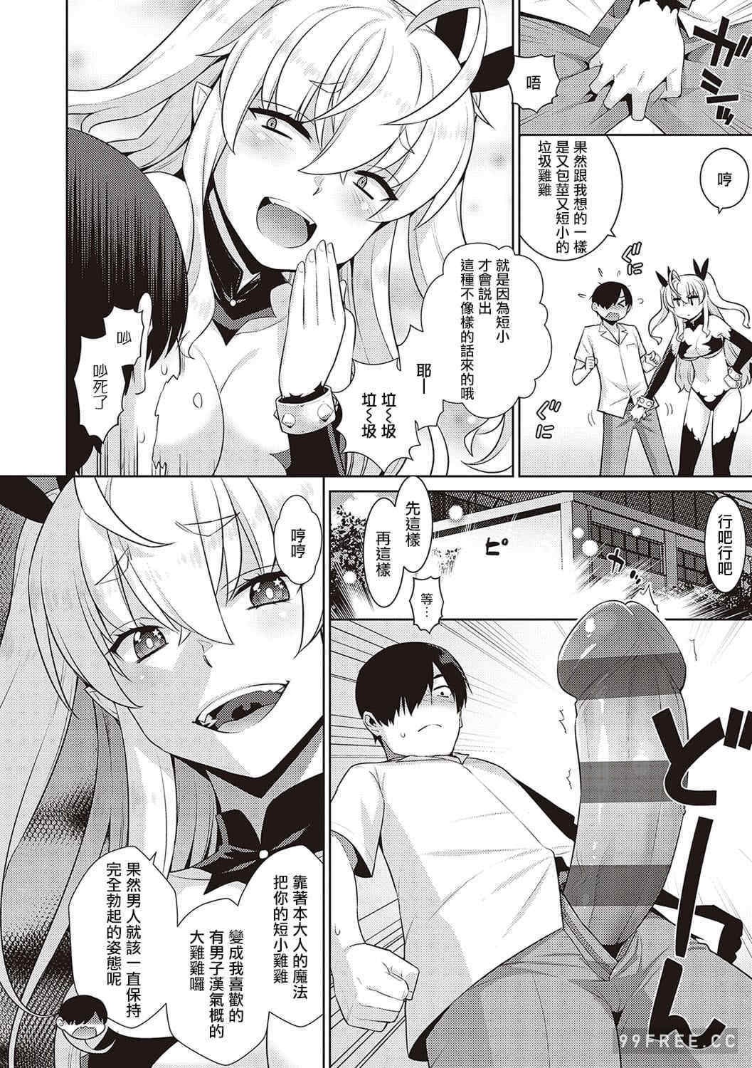 [稍日向] 小悪魔デイジー