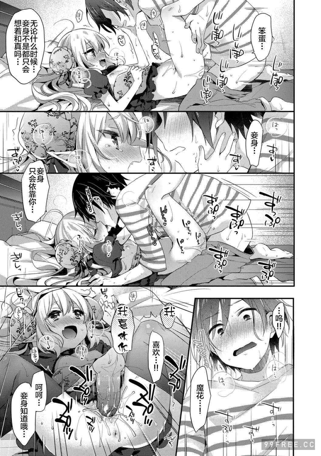 [ふみー]不可思議國度的魔花醬[轟媽無修正版]とろとろむちゅう 附特典 ~秘密城堡~