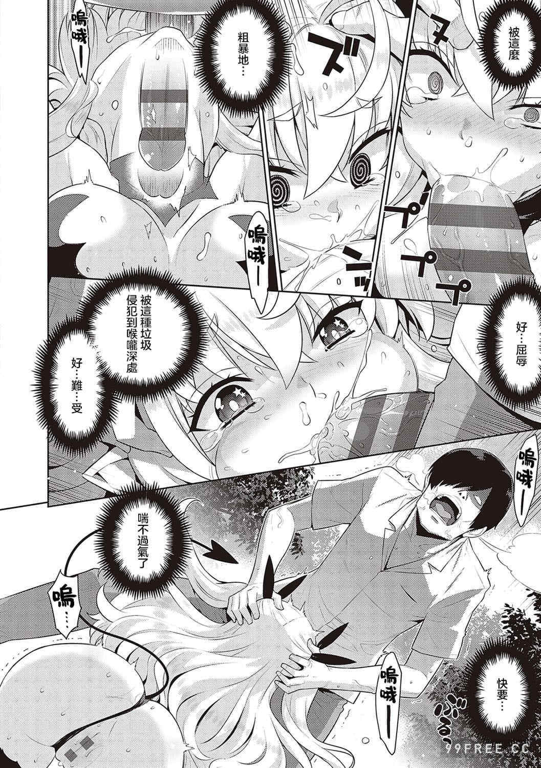 [稍日向] 小悪魔デイジー