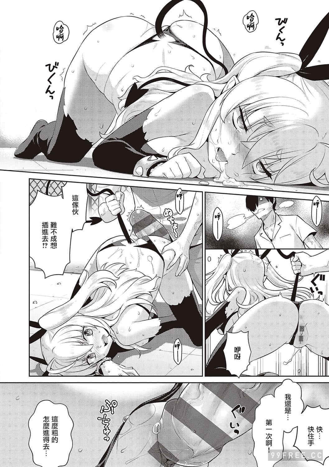 [稍日向] 小悪魔デイジー