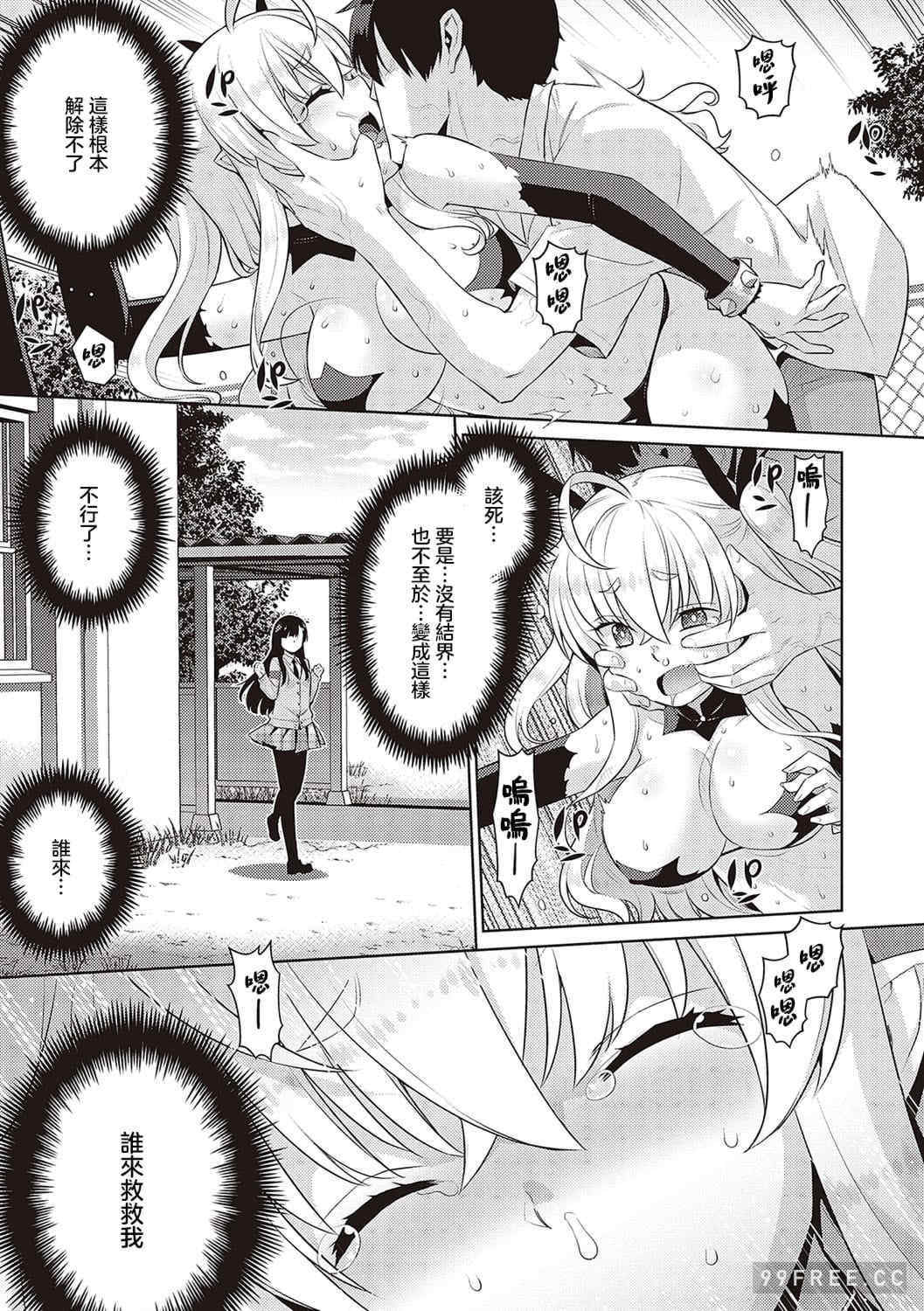 [稍日向] 小悪魔デイジー