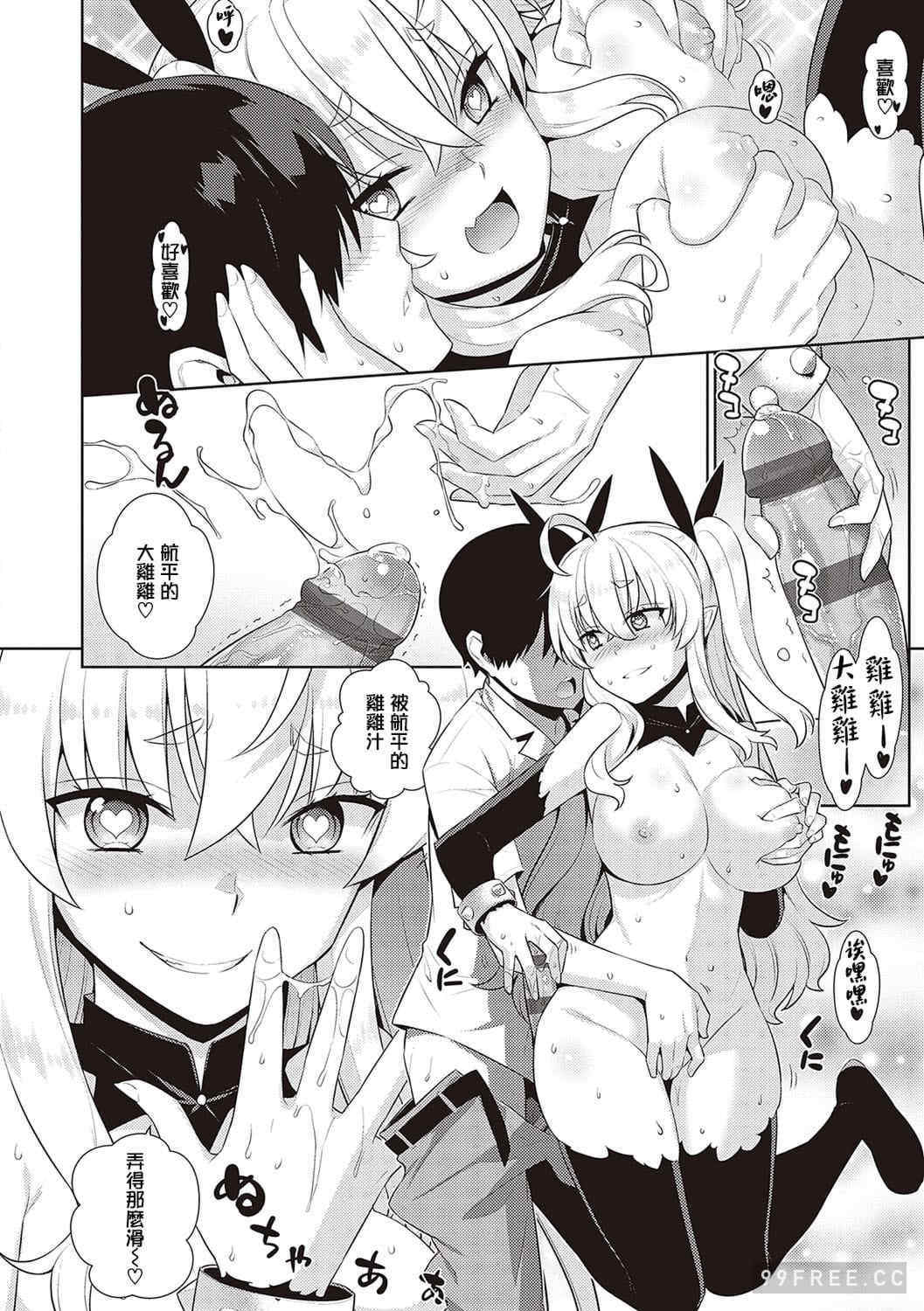 [稍日向] 小悪魔デイジー