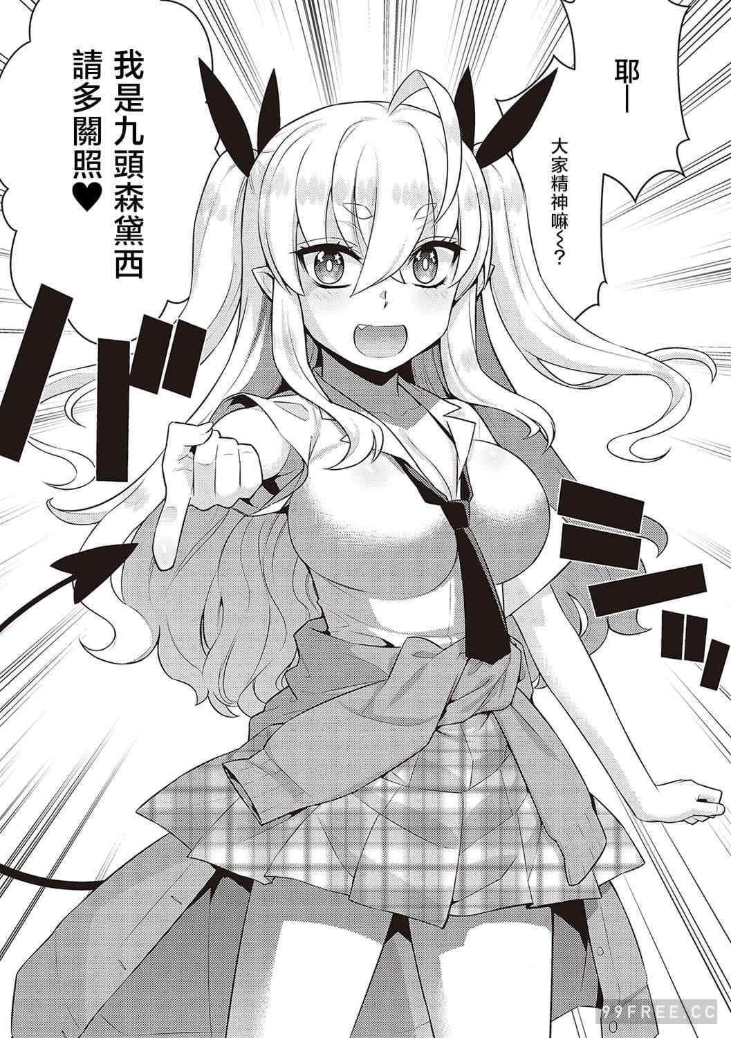 [稍日向] 小悪魔デイジー