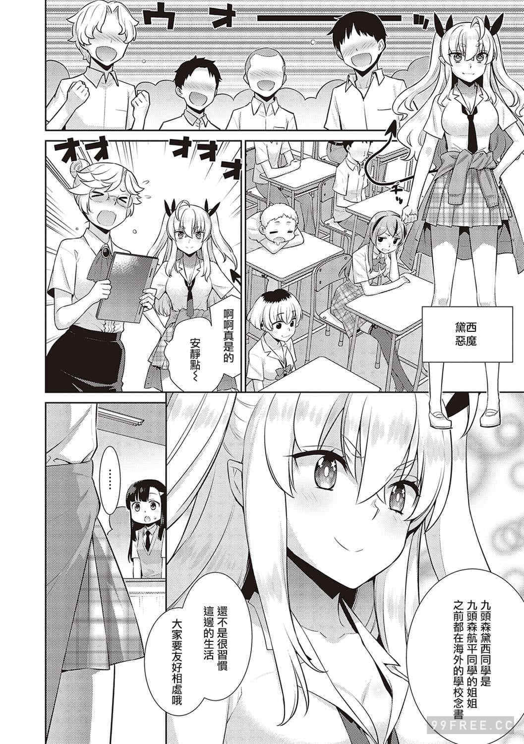 [稍日向] 小悪魔デイジー