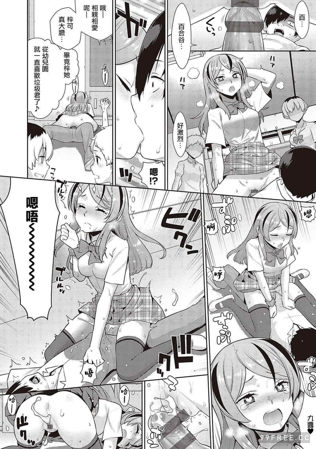 [稍日向] 小悪魔デイジー