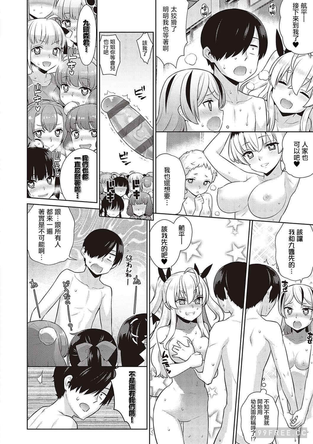 [稍日向] 小悪魔デイジー