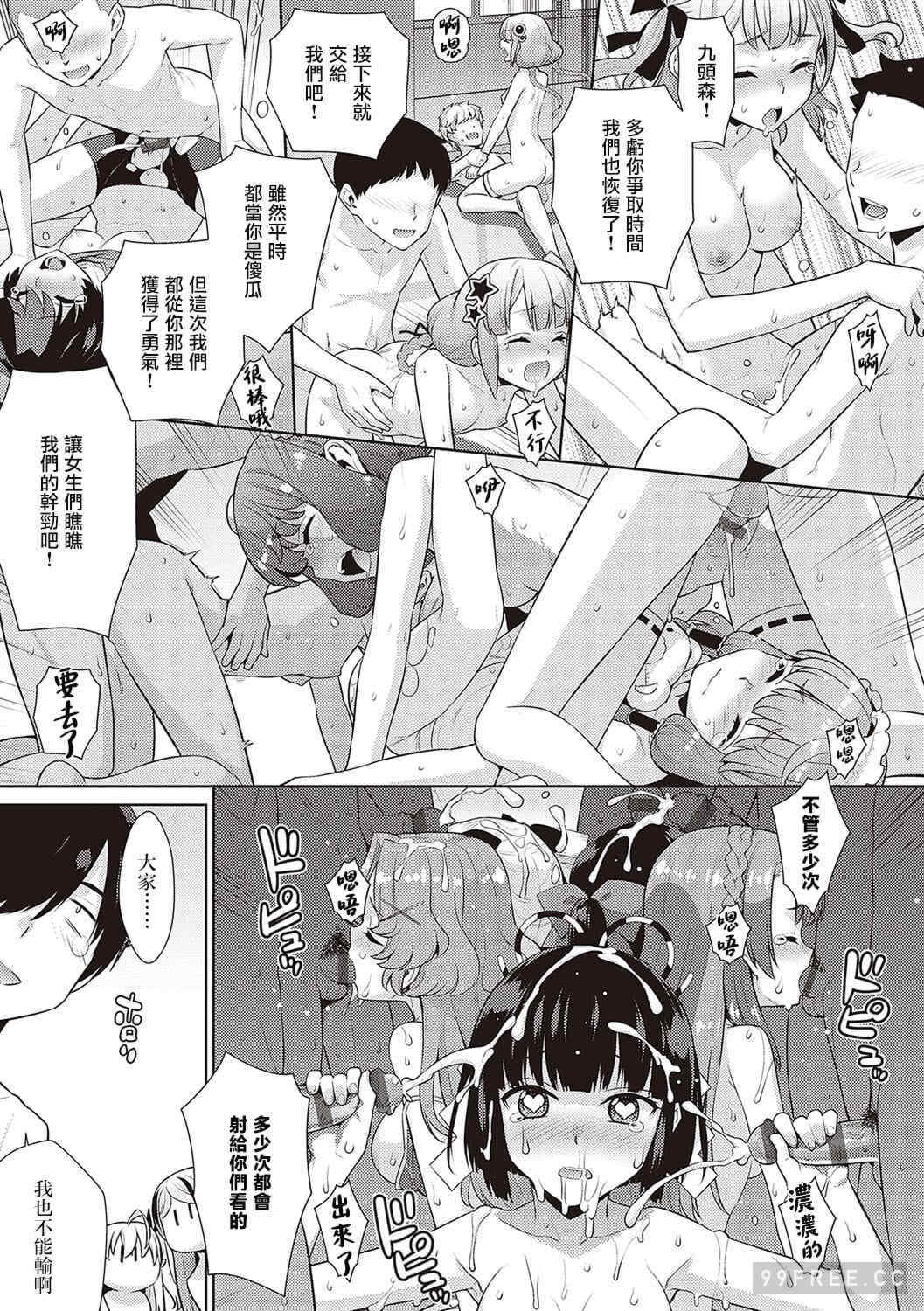 [稍日向] 小悪魔デイジー