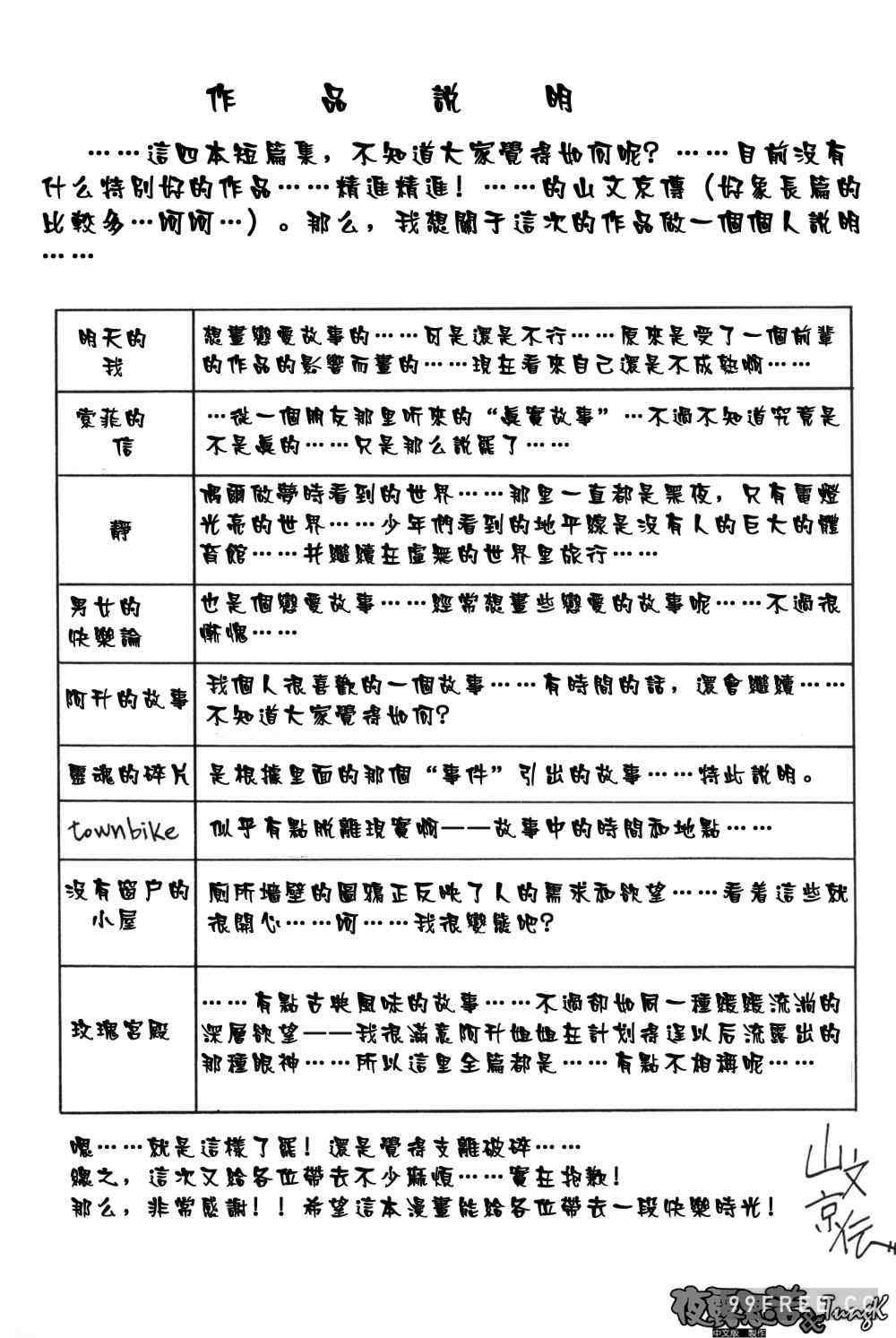 [山文京伝] 窓のない部屋｜沒有窗戶的小屋
