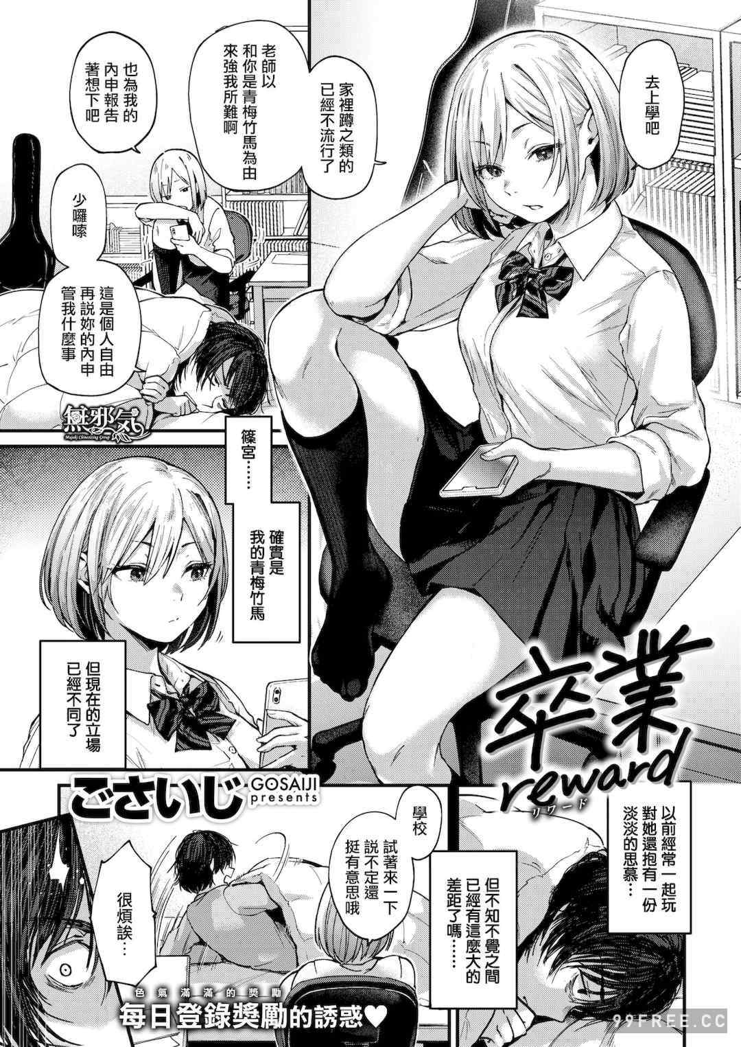 [ごさいじ] 君が好きを分かるまで｜直到你明白什麼是喜歡