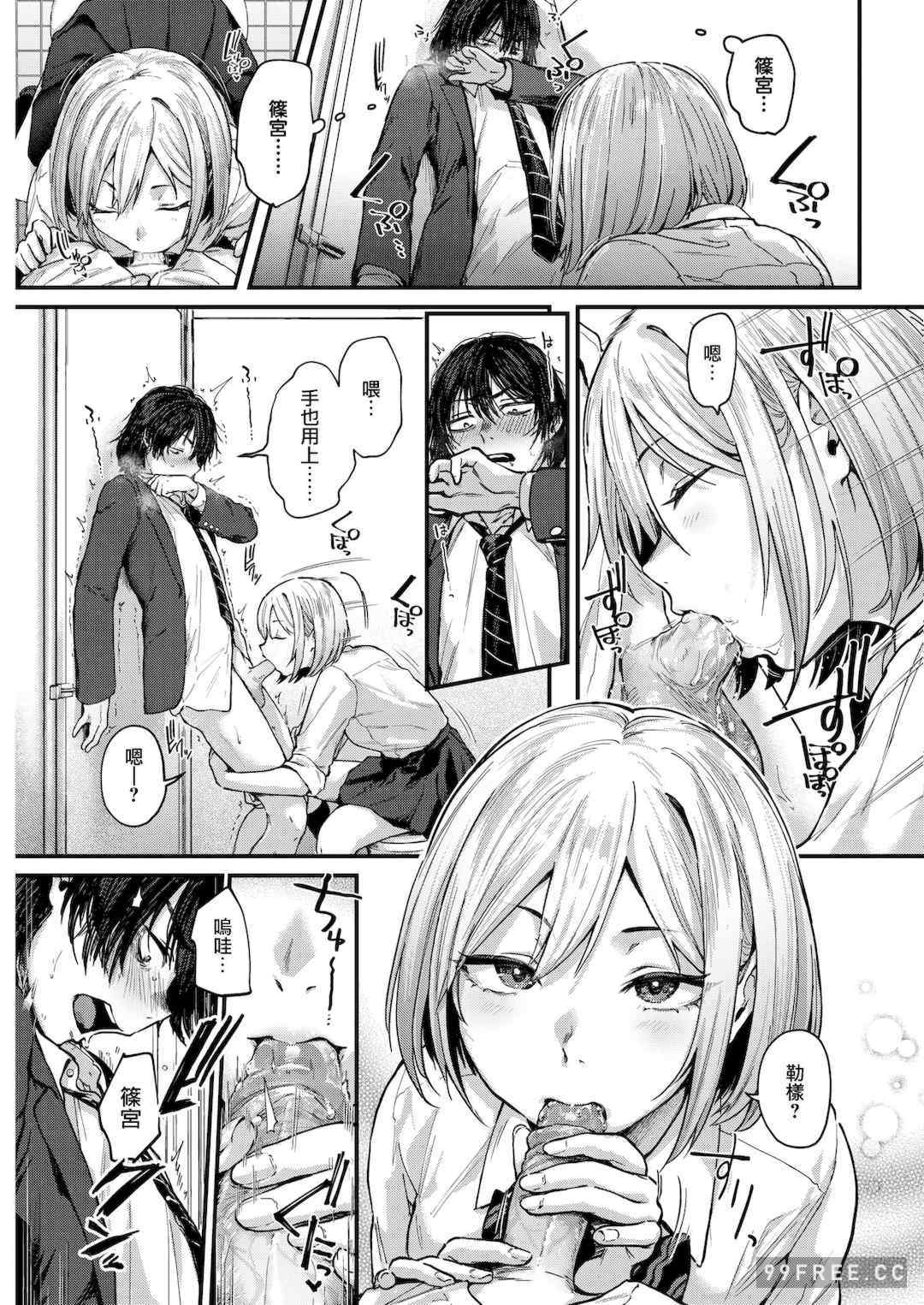 [ごさいじ] 君が好きを分かるまで｜直到你明白什麼是喜歡