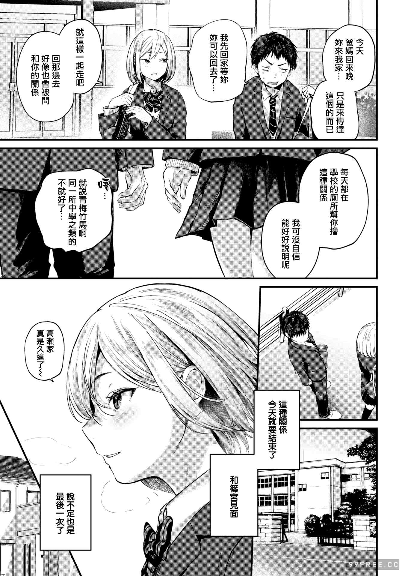 [ごさいじ] 君が好きを分かるまで｜直到你明白什麼是喜歡