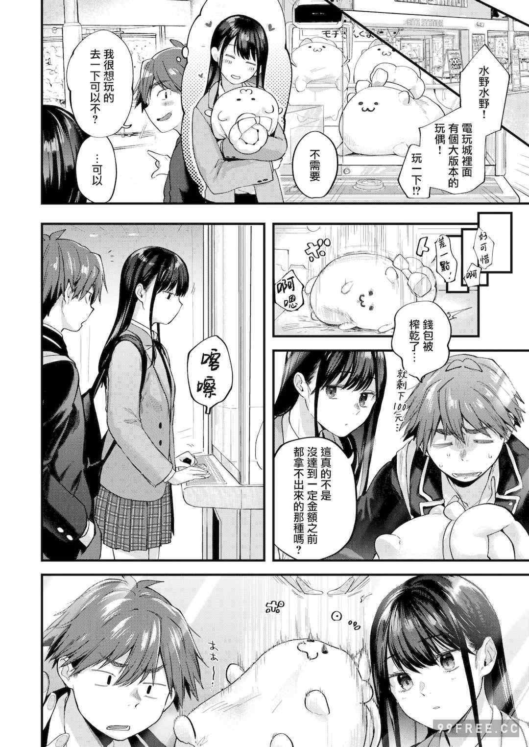 [ごさいじ] 君が好きを分かるまで｜直到你明白什麼是喜歡