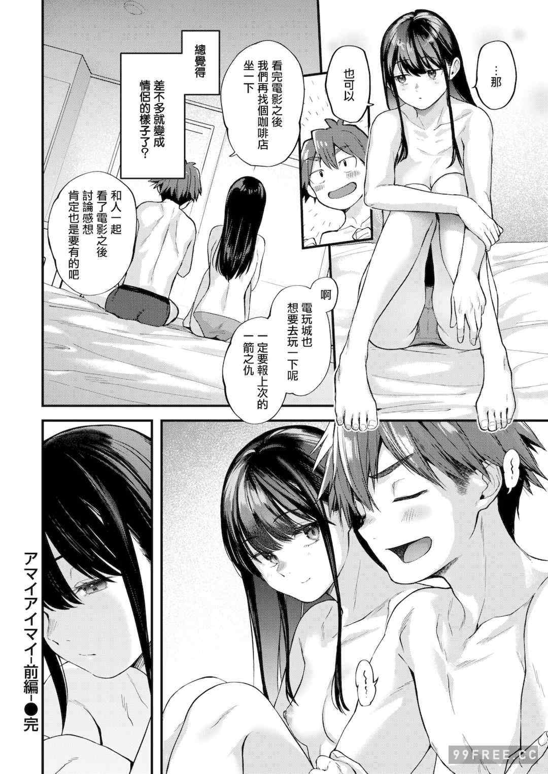 [ごさいじ] 君が好きを分かるまで｜直到你明白什麼是喜歡