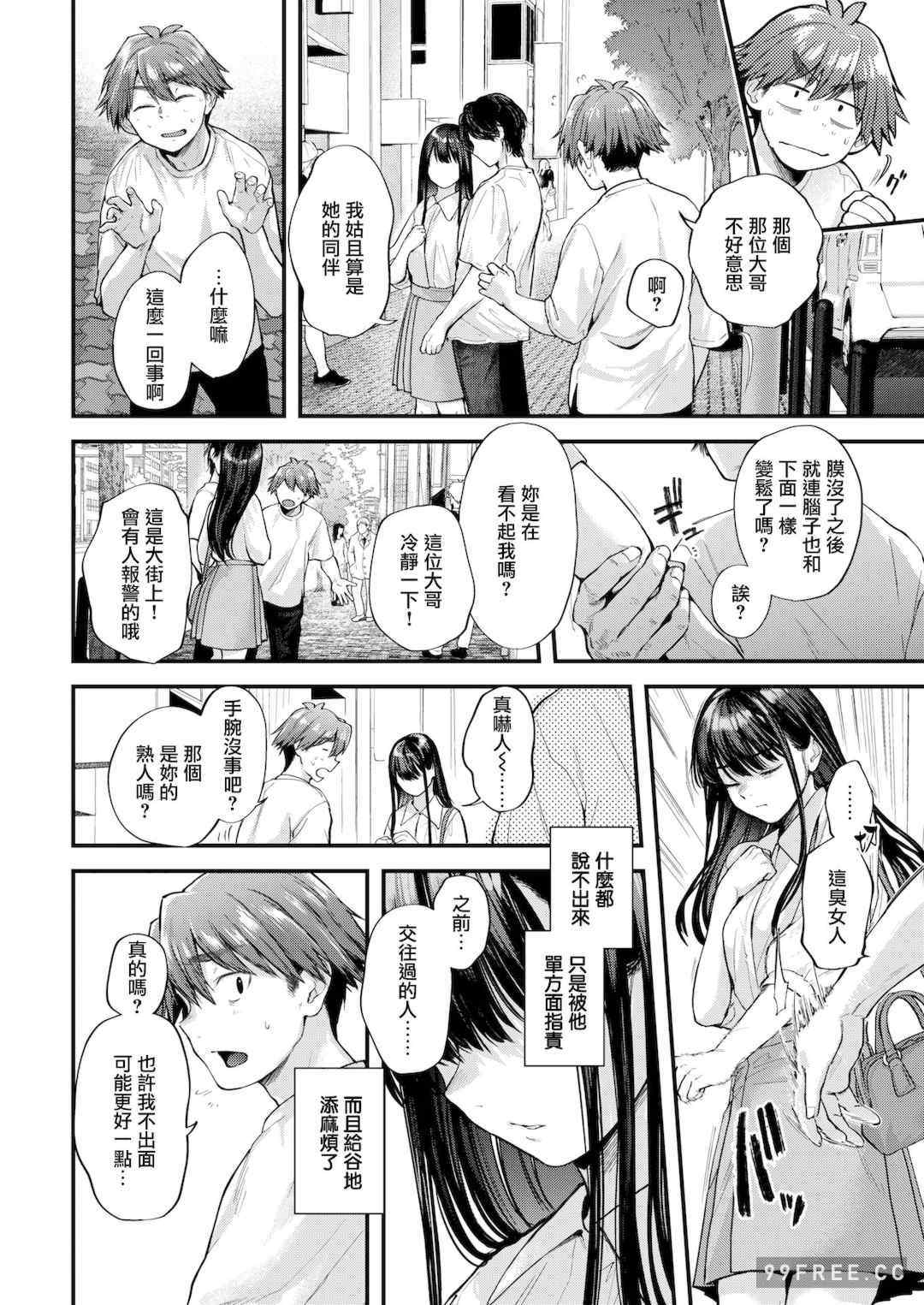 [ごさいじ] 君が好きを分かるまで｜直到你明白什麼是喜歡