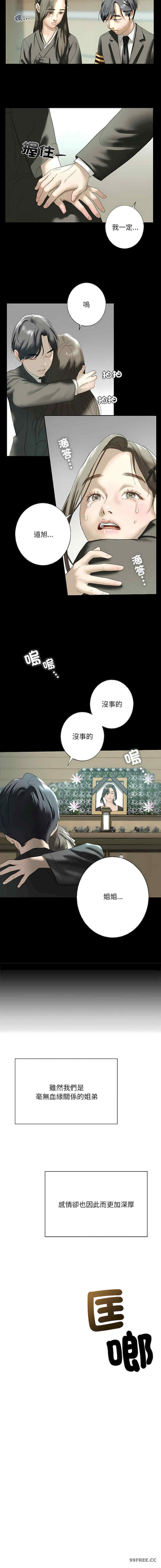 我的继姐/不要欺负我姐姐