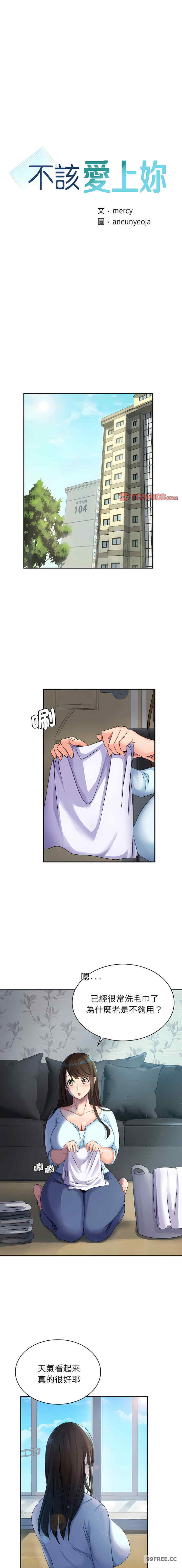 年轻代表/不该爱上你