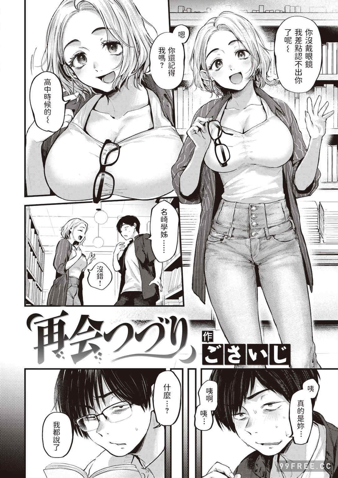 [ごさいじ] 君が好きを分かるまで｜直到你明白什麼是喜歡