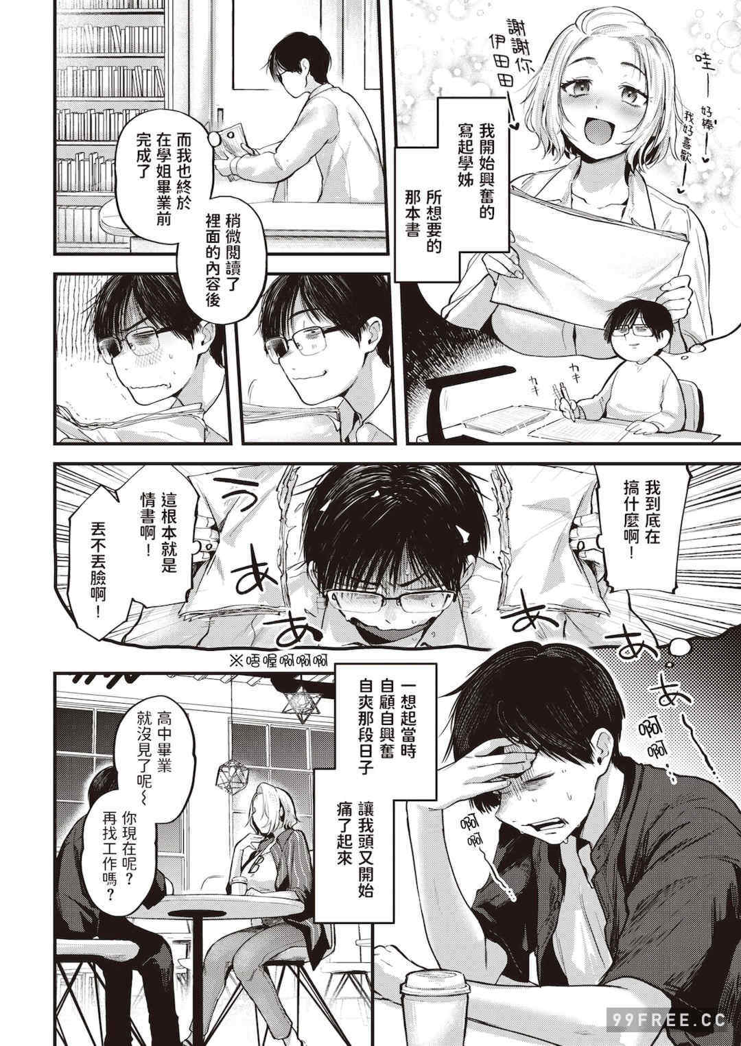 [ごさいじ] 君が好きを分かるまで｜直到你明白什麼是喜歡