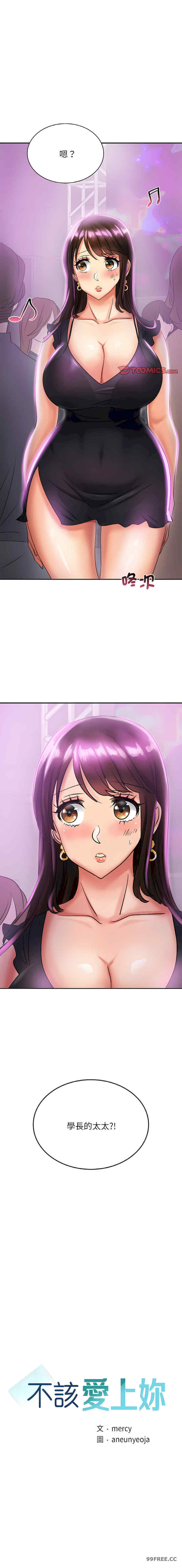 年轻代表/不该爱上你