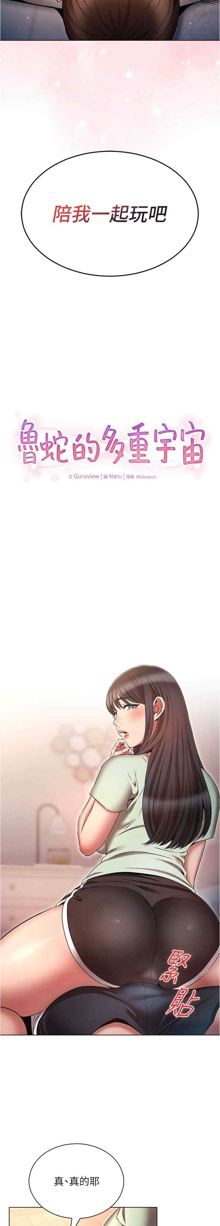 鲁蛇的多重宇宙