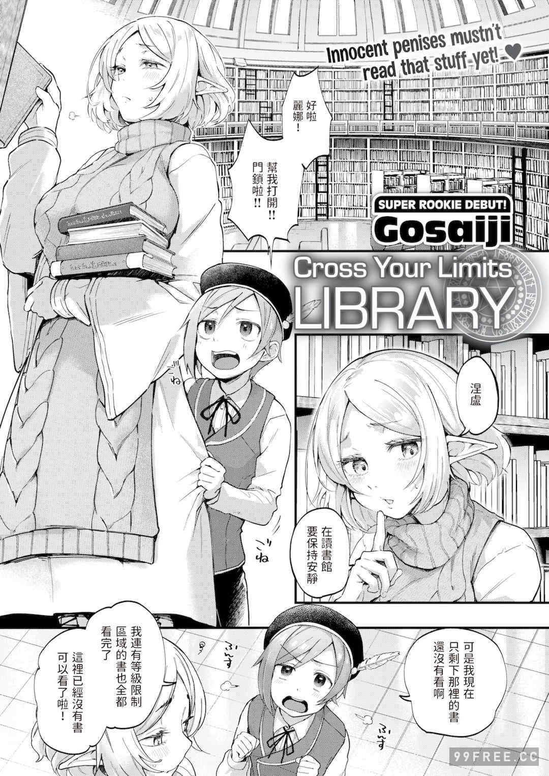 [ごさいじ] 君が好きを分かるまで｜直到你明白什麼是喜歡