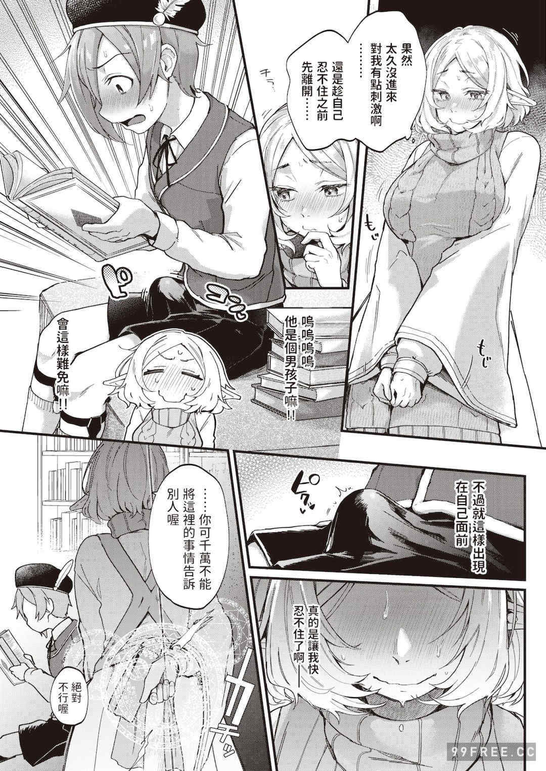 [ごさいじ] 君が好きを分かるまで｜直到你明白什麼是喜歡