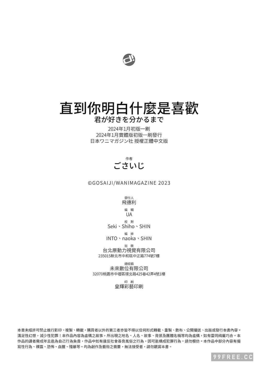 [ごさいじ] 君が好きを分かるまで｜直到你明白什麼是喜歡
