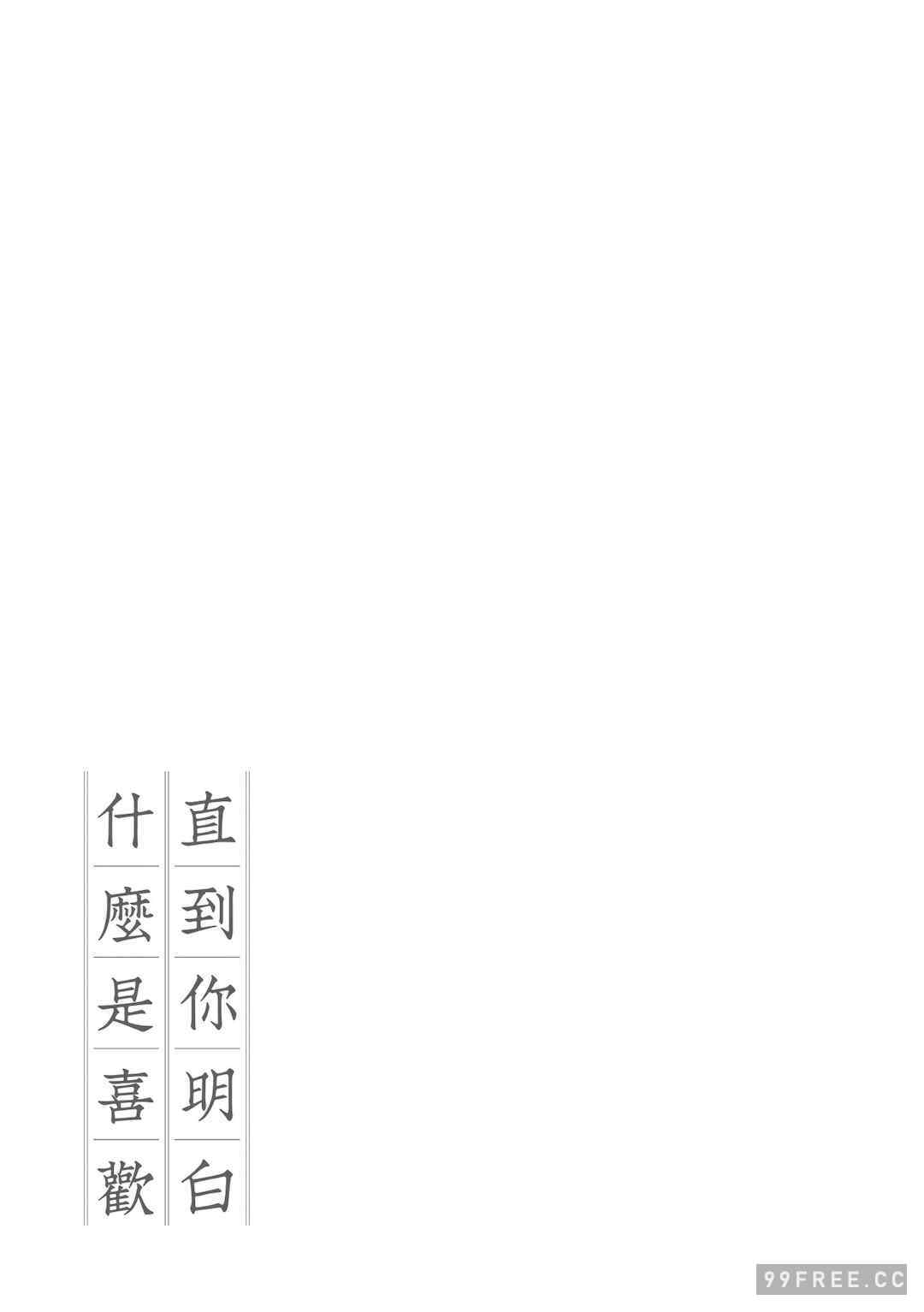 [ごさいじ] 君が好きを分かるまで｜直到你明白什麼是喜歡
