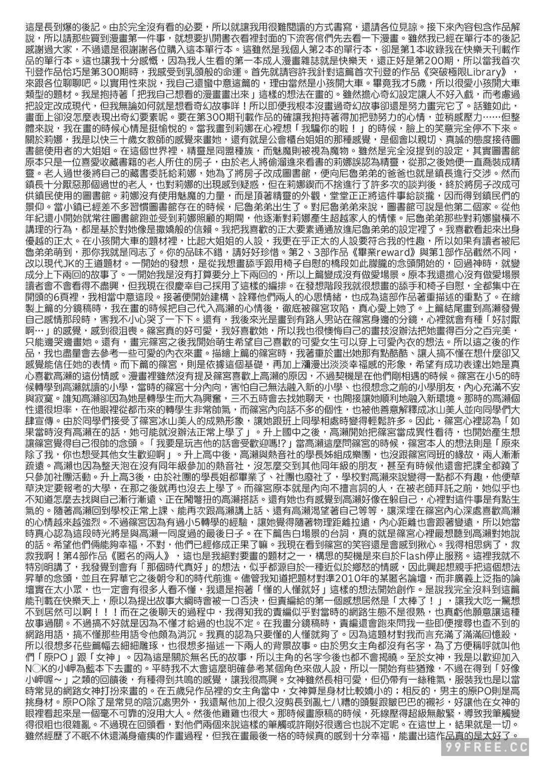 [ごさいじ] 君が好きを分かるまで｜直到你明白什麼是喜歡