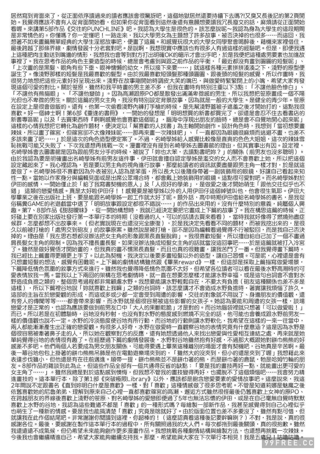 [ごさいじ] 君が好きを分かるまで｜直到你明白什麼是喜歡