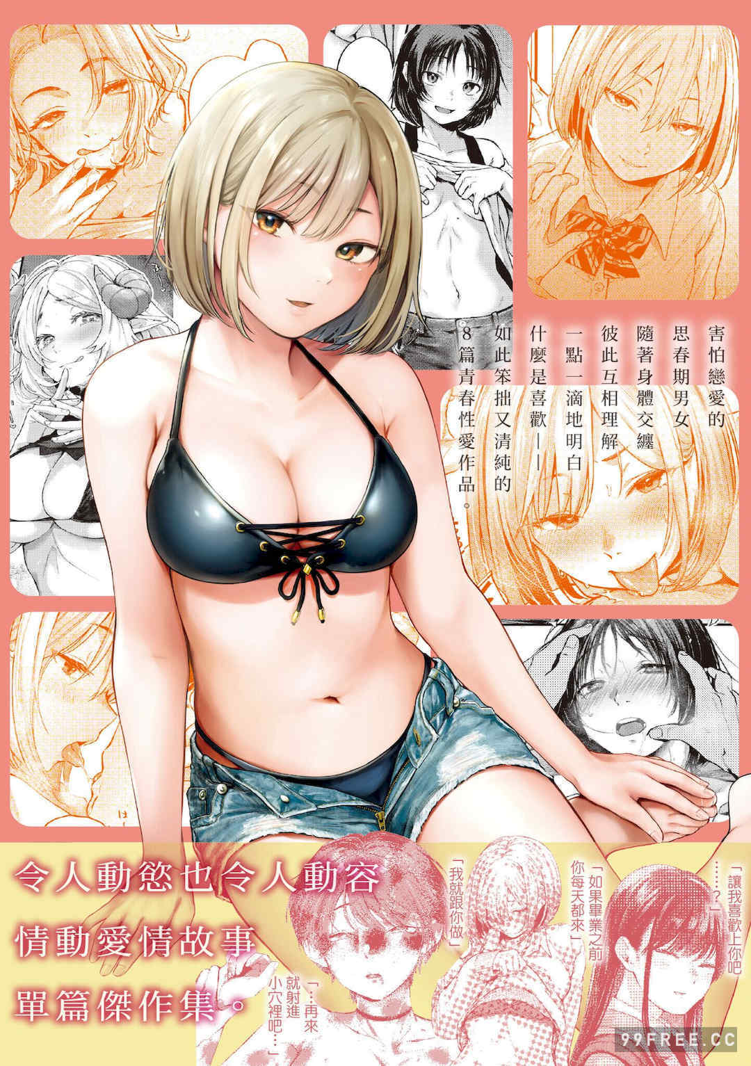 [ごさいじ] 君が好きを分かるまで｜直到你明白什麼是喜歡