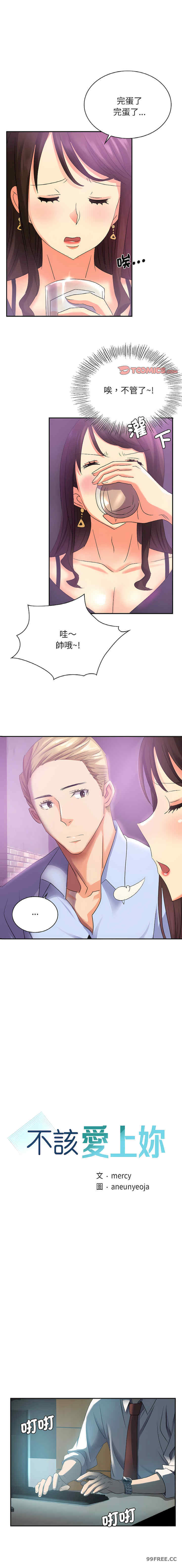 年轻代表/不该爱上你