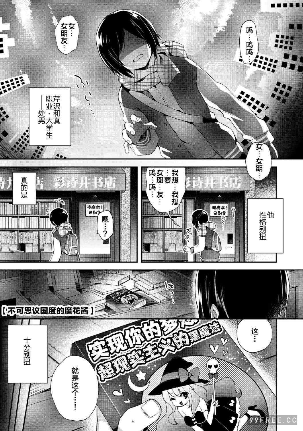 [ふみー]不可思議國度的魔花醬[轟媽無修正版]とろとろむちゅう 附特典 ~秘密城堡~