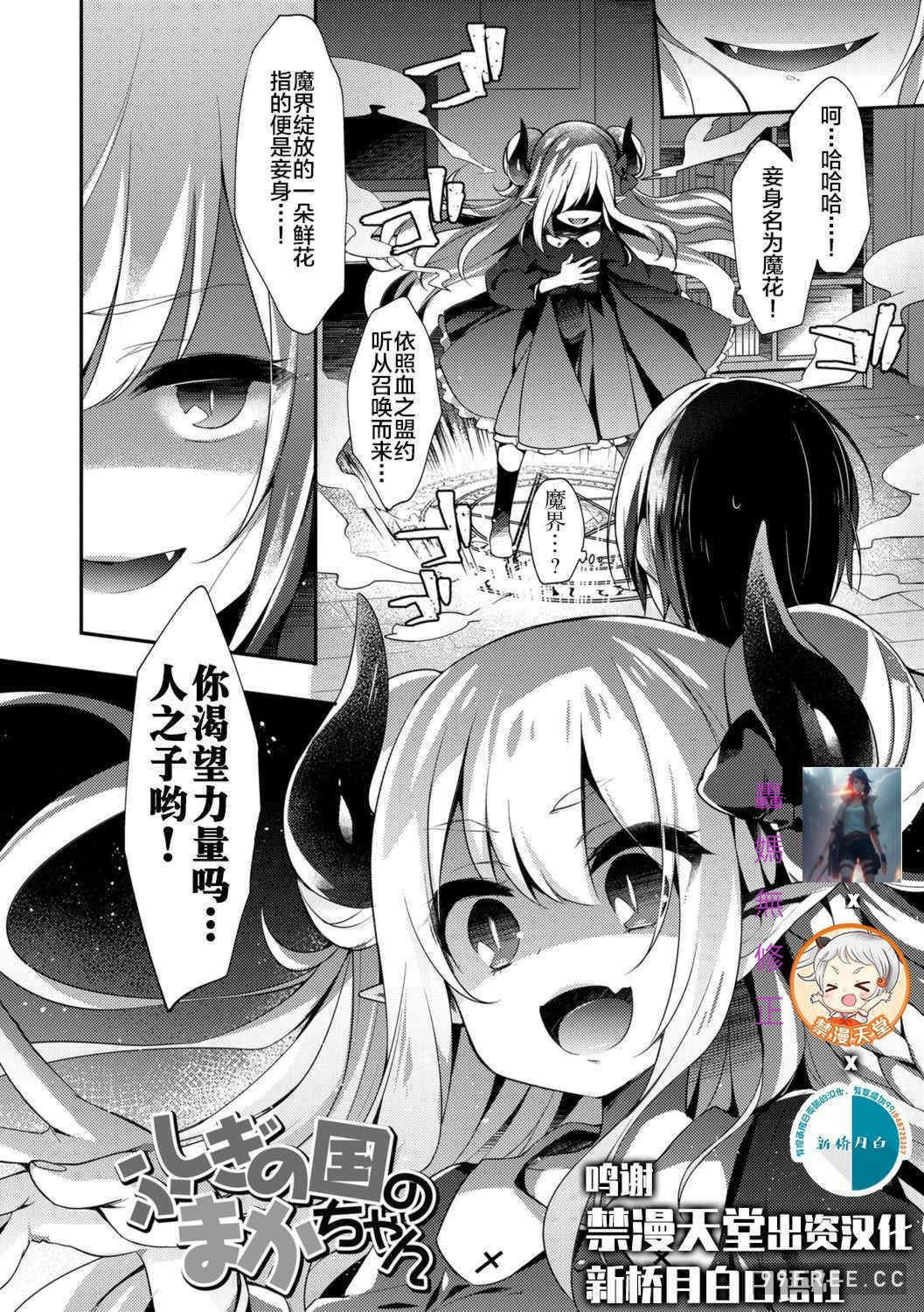 [ふみー]不可思議國度的魔花醬[轟媽無修正版]とろとろむちゅう 附特典 ~秘密城堡~