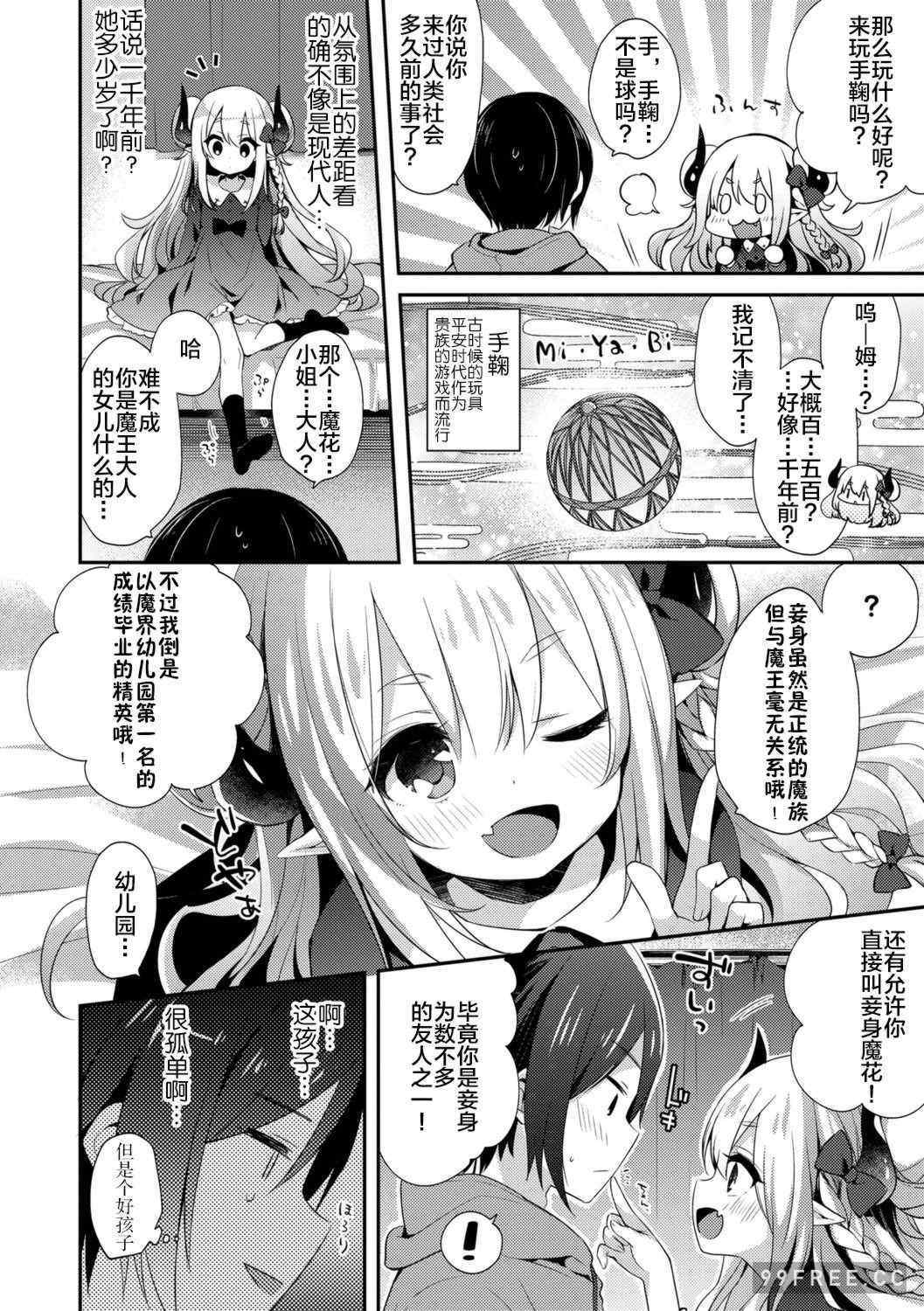 [ふみー]不可思議國度的魔花醬[轟媽無修正版]とろとろむちゅう 附特典 ~秘密城堡~