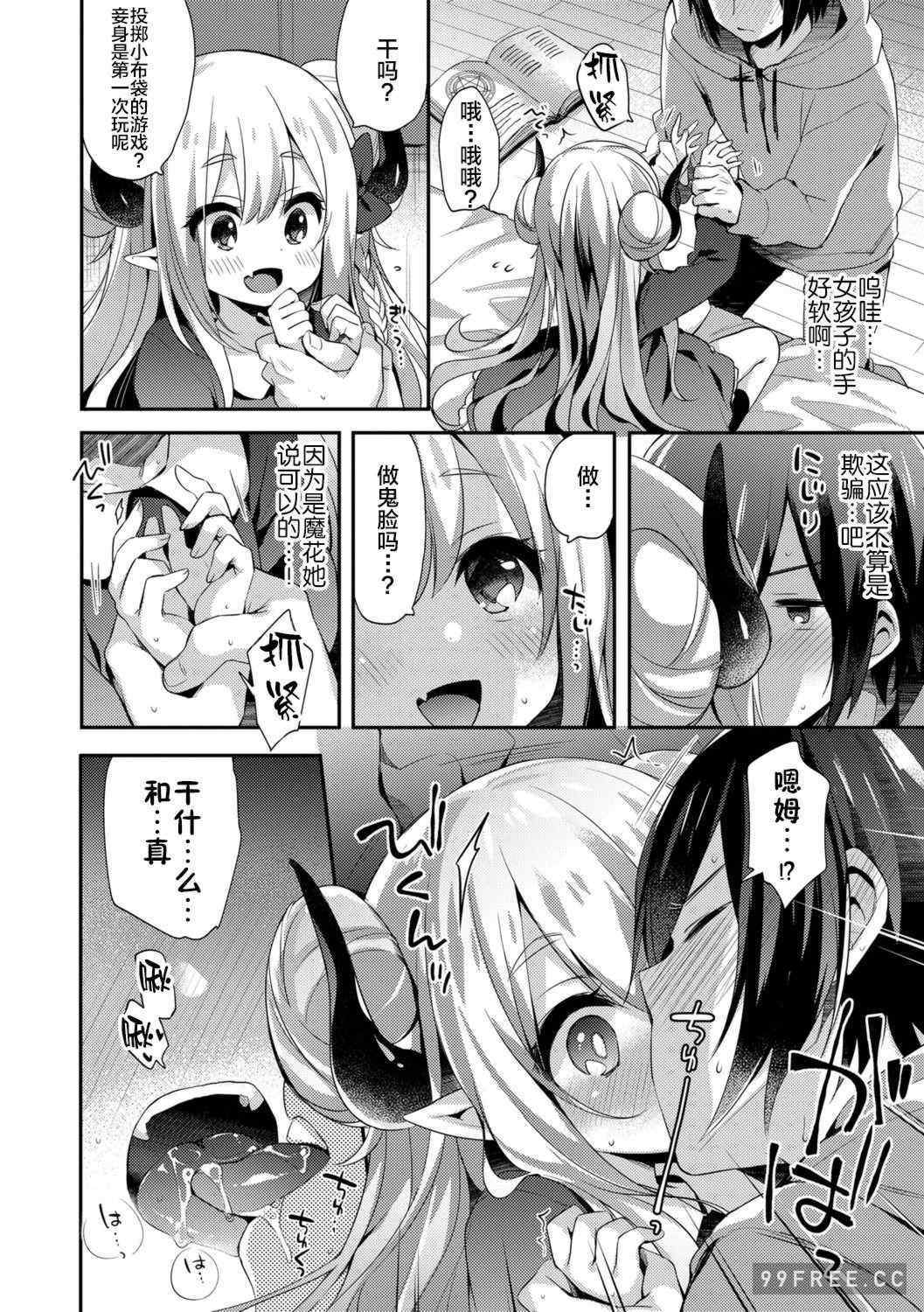 [ふみー]不可思議國度的魔花醬[轟媽無修正版]とろとろむちゅう 附特典 ~秘密城堡~