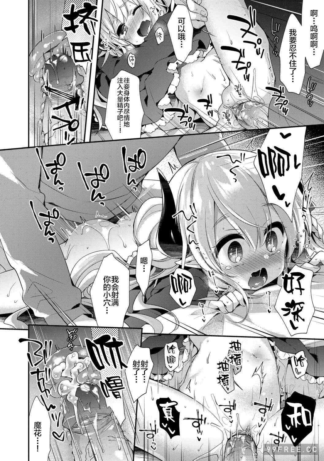 [ふみー]不可思議國度的魔花醬[轟媽無修正版]とろとろむちゅう 附特典 ~秘密城堡~