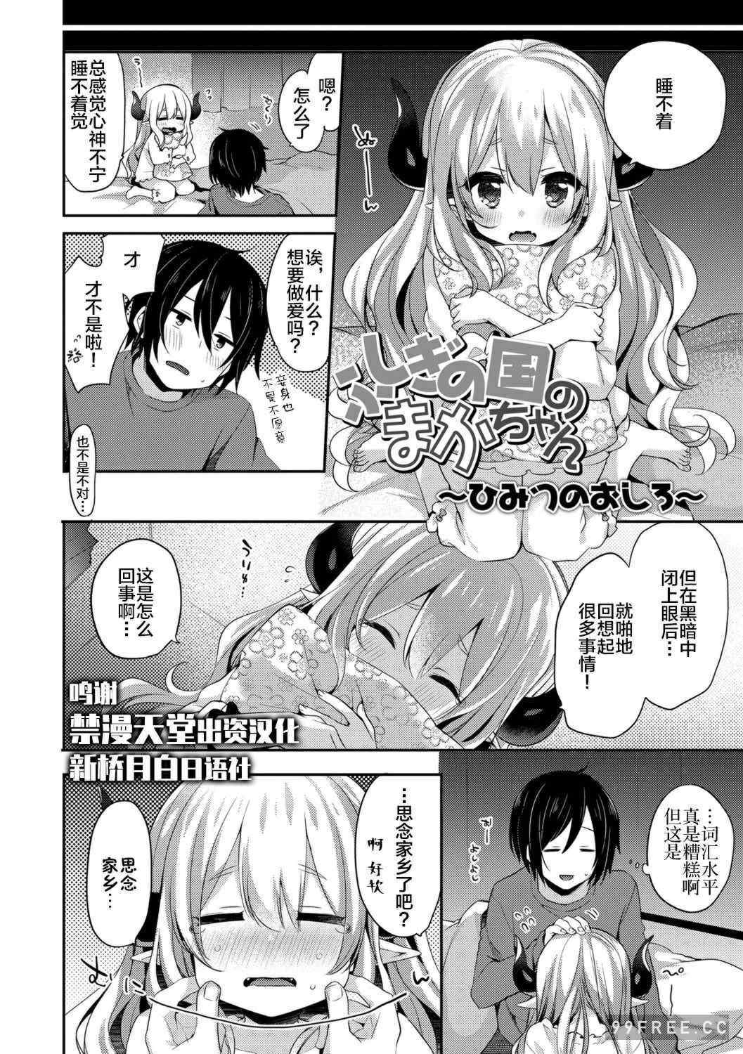[ふみー]不可思議國度的魔花醬[轟媽無修正版]とろとろむちゅう 附特典 ~秘密城堡~