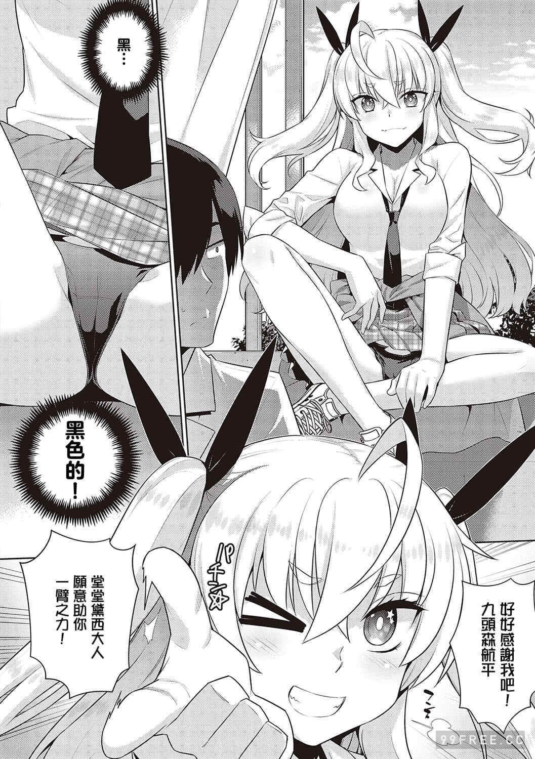 [稍日向] 小悪魔デイジー