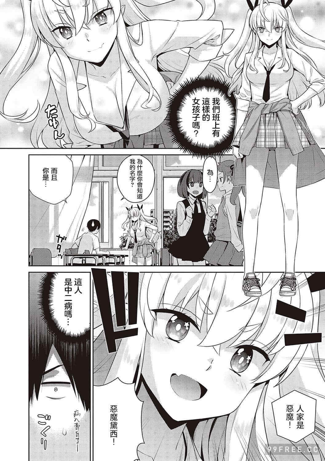 [稍日向] 小悪魔デイジー