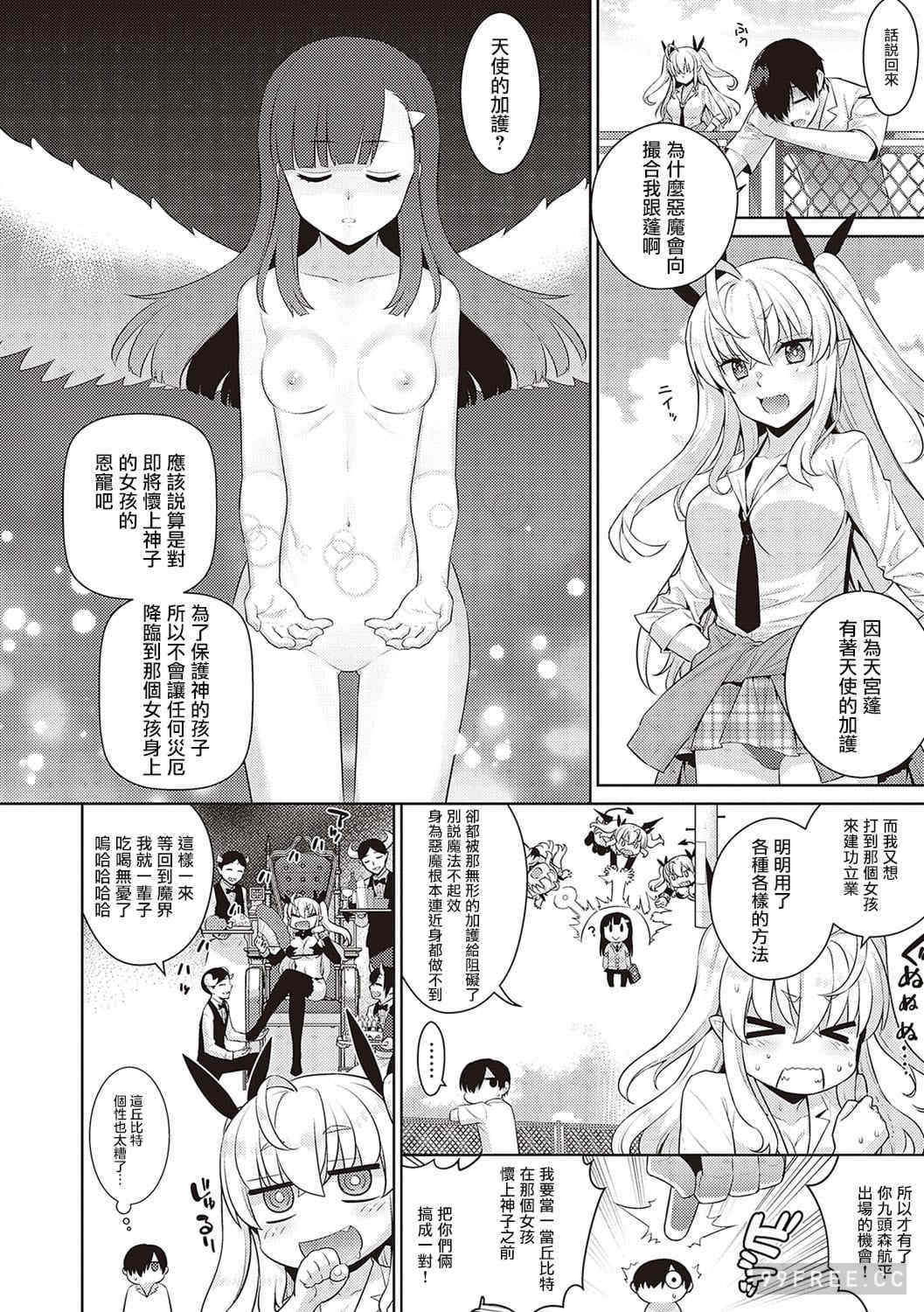 [稍日向] 小悪魔デイジー