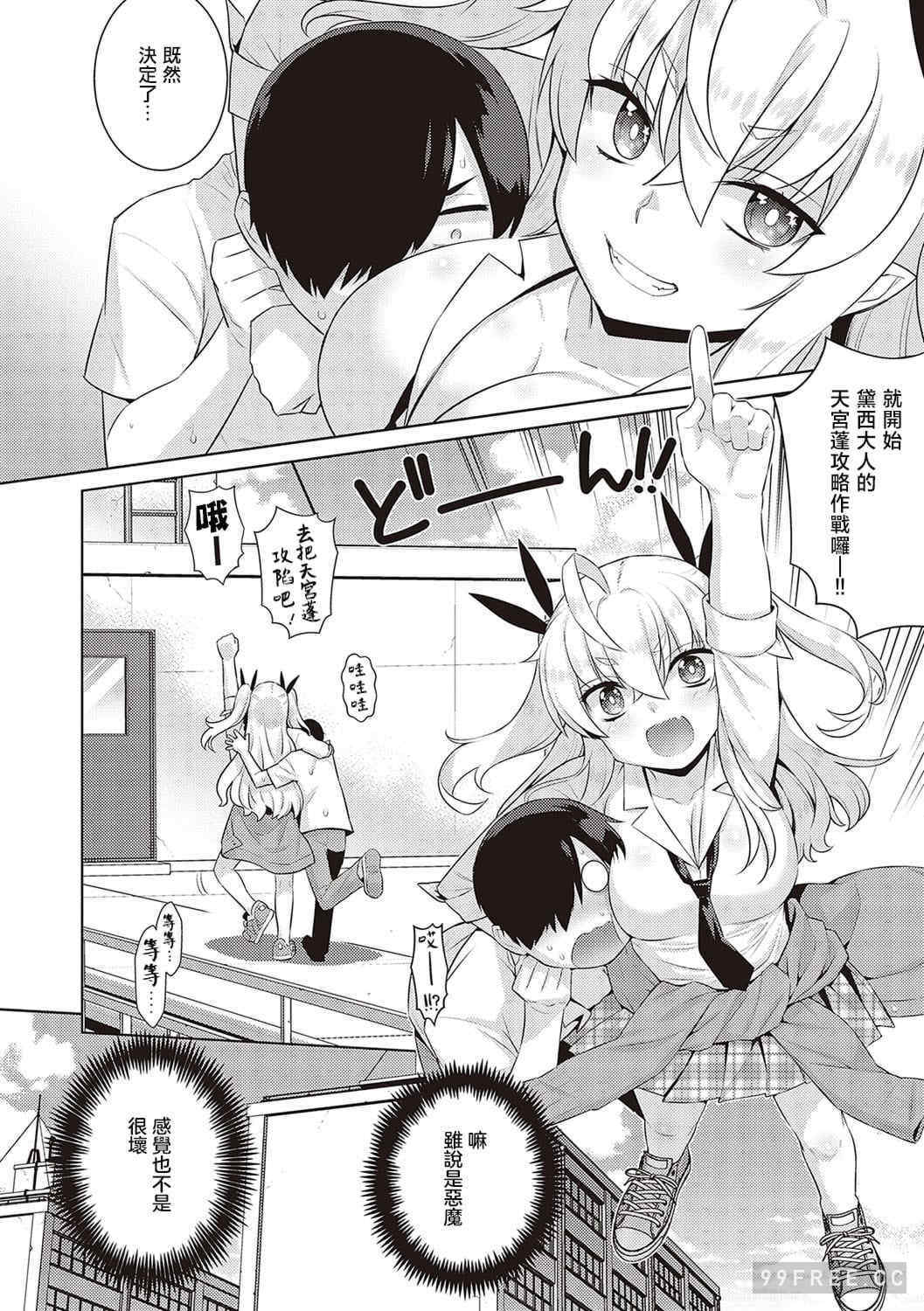 [稍日向] 小悪魔デイジー