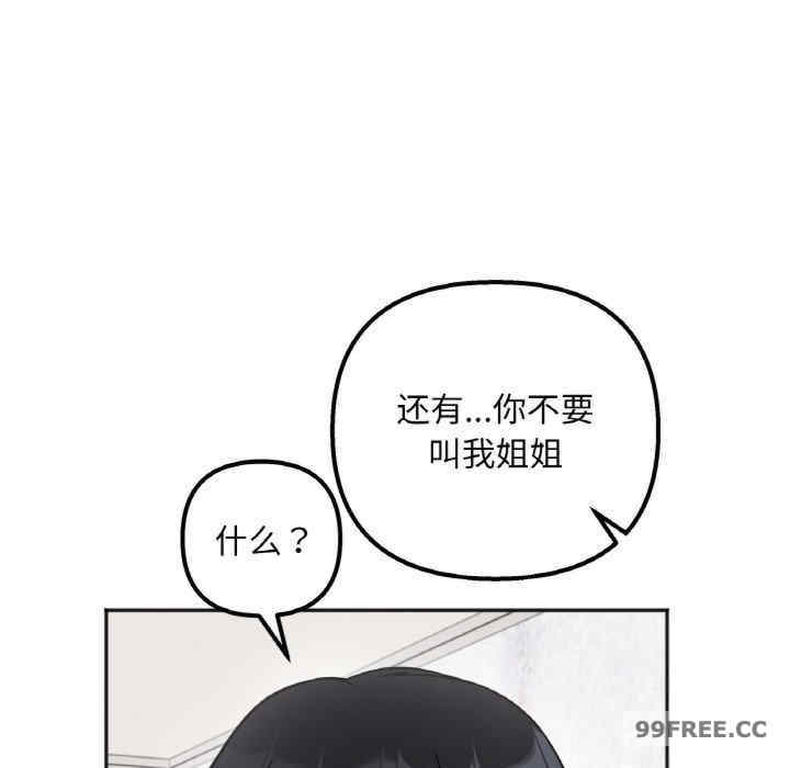 她才不是我姐姐/秘密的姐弟