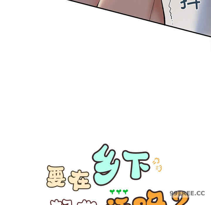 返乡后的春天/要在乡下一起生活吗?