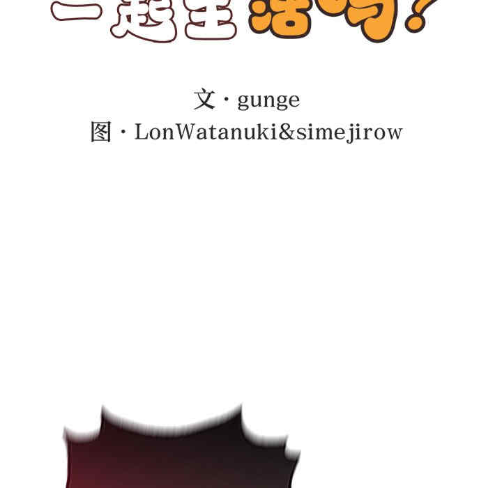 返乡后的春天/要在乡下一起生活吗?