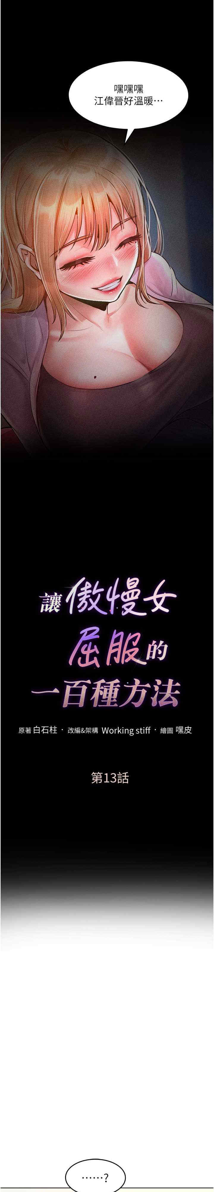 让傲慢女屈服的一百种方法