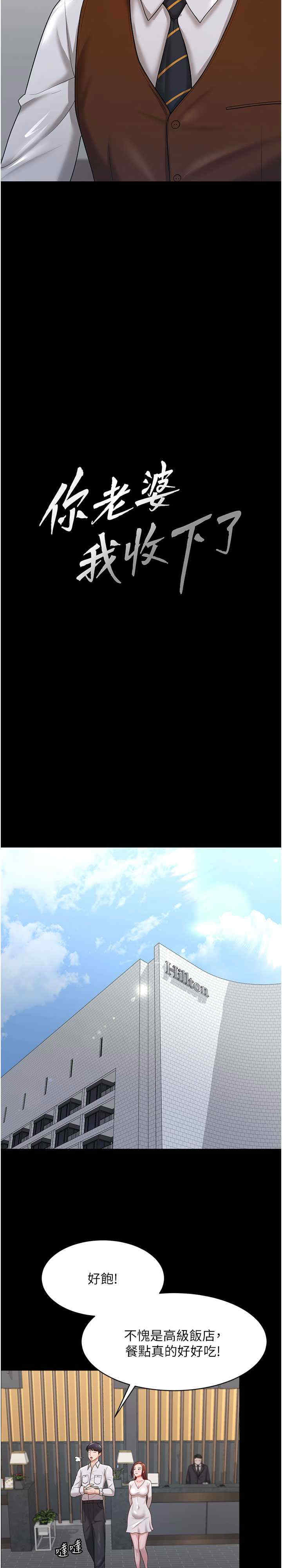 你老婆我收下了