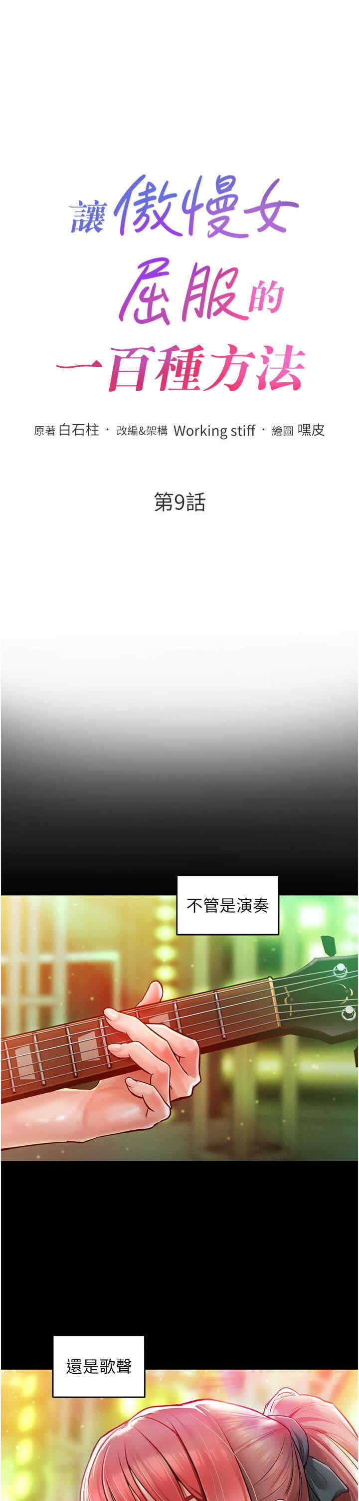 让傲慢女屈服的一百种方法