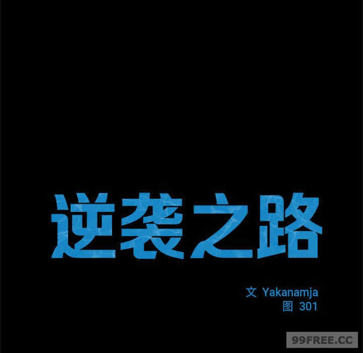 逆袭之路/菜鸟教练的逆袭