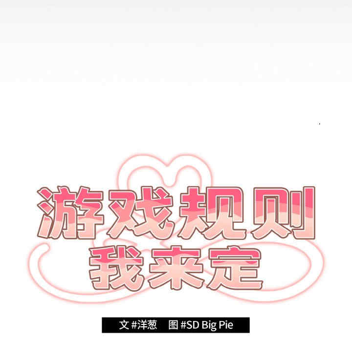 游戏不能这样玩/游戏规则我来定